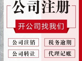 一站式企業服務 武漢工商注冊、代理記賬與股權變更全程貼心代辦